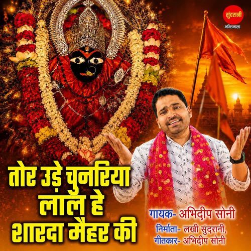 Tore Ude Chunariya Lal Sharda Maihar Ki