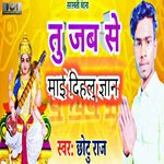 Tu Jab Se Mai Dehalu Gayan