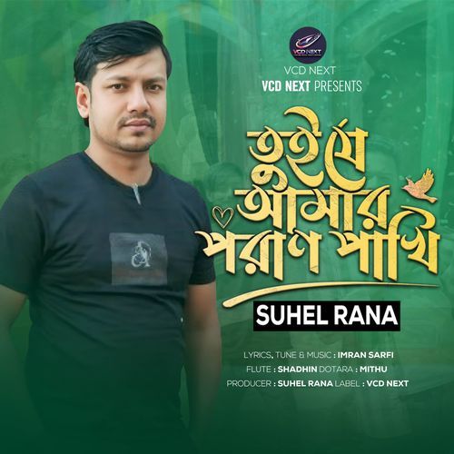 Tui Je Amar Poran Pakhi