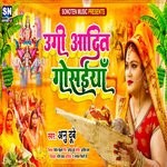 Ugi Ugi Adit Gosaiya (Bhojpuri)