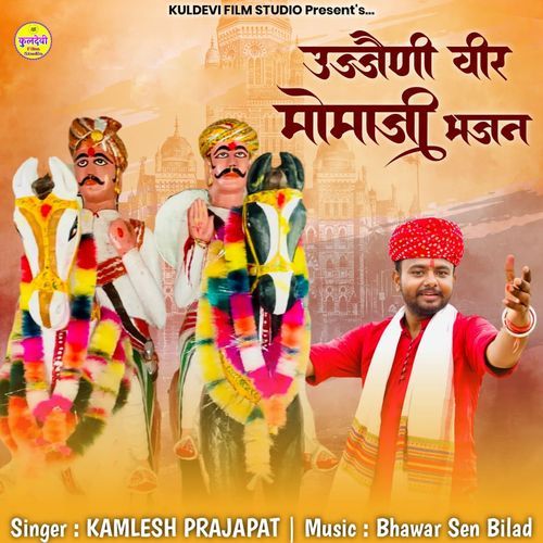 Ujjaini Veer Momaji Bhajan