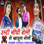 Ulti Sidhi Boli to Khadula Goli