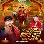 Umariya Hamaro Lage Hamara Maai Ke