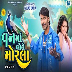 Van Ma Bole Morla Part 1