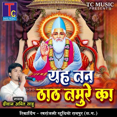 Yah Tan Thath Tamure Ka