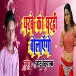 Yarabe Ko Gharhi Bolayengo