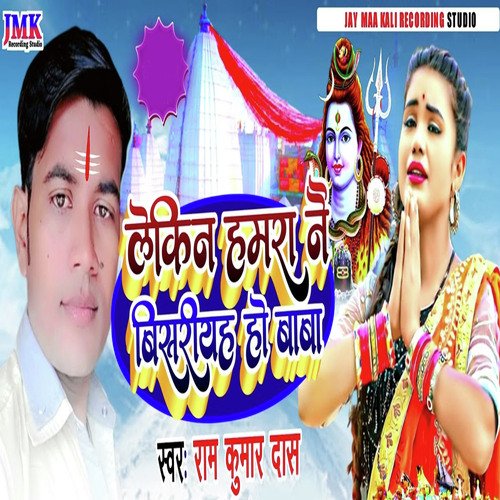 lekin hamaare naee bisaree yah ho baba