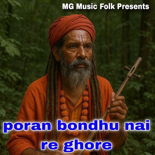 poran bondhu nai re ghore
