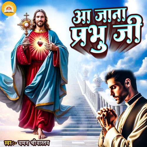 Aa Jana Prabhu Ji
