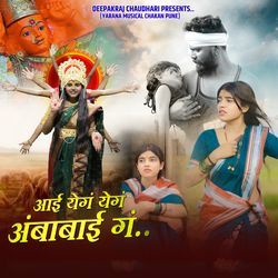 Aai Yeg Yeg Ambabai Ga