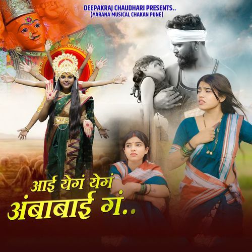 Aai Yeg Yeg Ambabai Ga