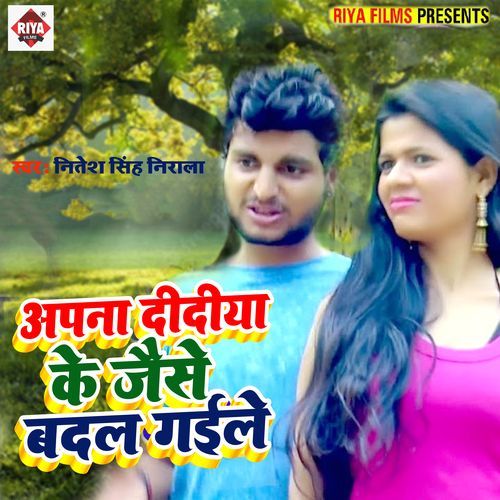 Aapna Didi Ke Jaise Badal Gyile