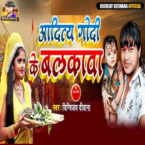 Aditya Godi Ke Balakva