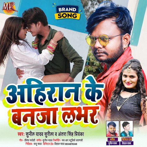 Ahiran Ke Banja Lover