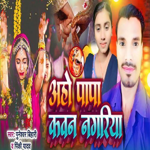 Aho Papa Kavna Nagariya