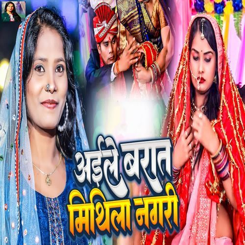 Aile Barat Mithila Nagri