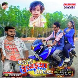 Aisho ke Purwaiya Maro jaan (Khortha)