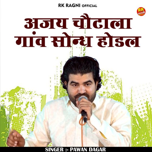 Ajay Chautala Ganv Sondh Hodal