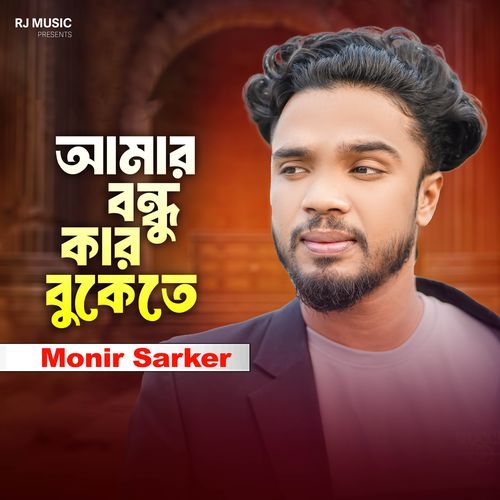 Amar Bondhu Kar Bukete