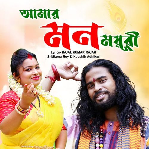 Amar Mon Mayuri