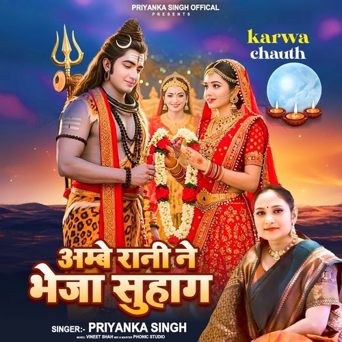 Ambe Rani Ne Bheja Suhag