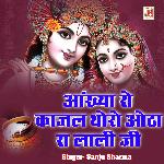 Ankhya Ro Kajal Thoro Otha Ra Lali Ji