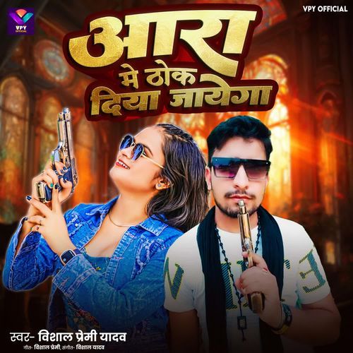 Ara Me Thok Diya Jayega