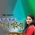 ভালা ভালা গান পাইবা