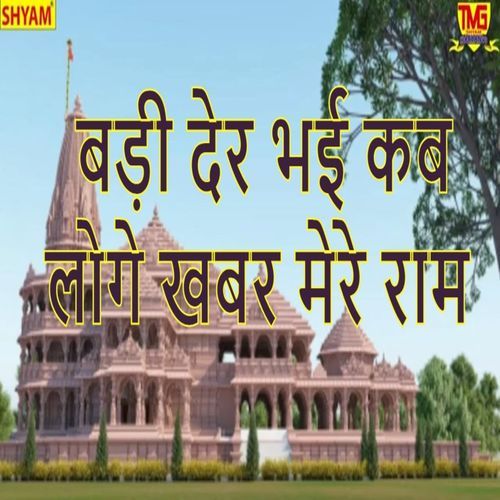 Badi Der Bhai Kab Logge Khabar Mere Ram (Original)