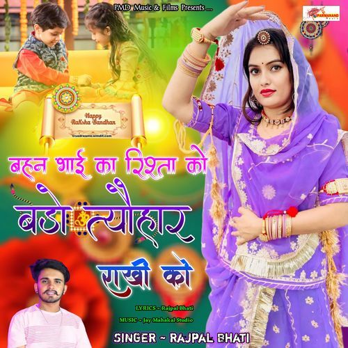 Bahan Bhai Ka Rishta Ko Bdo Tyohar Rakhi Ko
