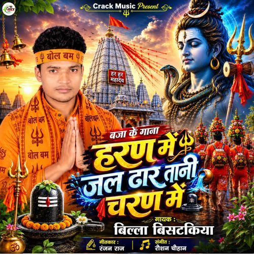 Baja Ke Gana Haran Me Jal Dhaar Tani Charan Me