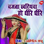Bajta Khatiyawa Ho Dheere Dheere