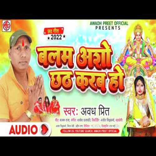 Balam Aso Chhat Karab Ho (Bhojpuri Song)