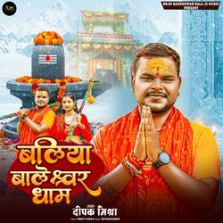 Baliya Baleshwar Dham