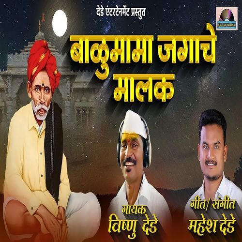 Balumama Jagache Malak