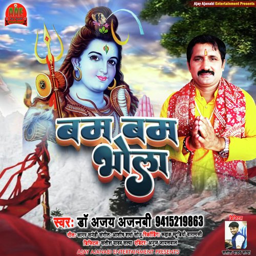 Bam Bam Bhola (Bhojpuri)