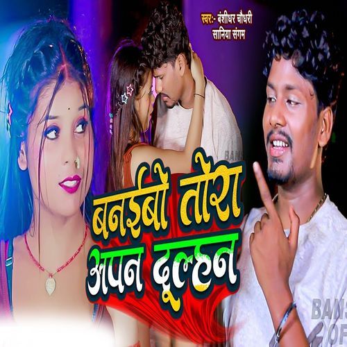 Banaibo Tora Aapn Dulhan