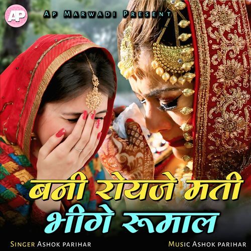 Bani Royje Mati Bhige Rumal