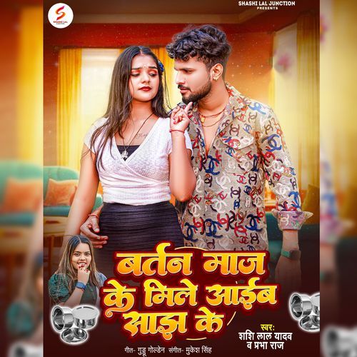 Bartan Maj Ke Mile Aaib Sajh Ke