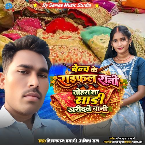 Bench Ke Raifal Rani Tohra La Saree Kharidle Bani