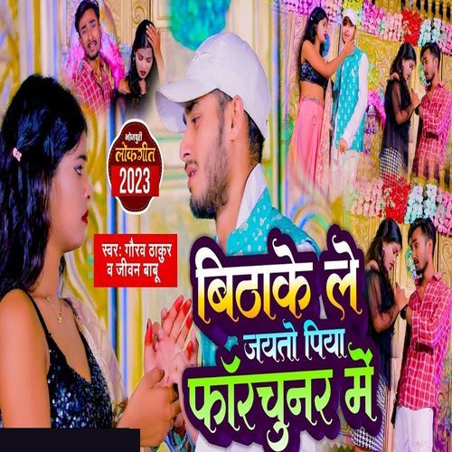 Bethake le Jayto Piya Fortuner Me