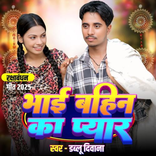 Bhai Bahin Ka Pyar