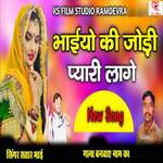 Bhaio ki Jodi Pyari Lage