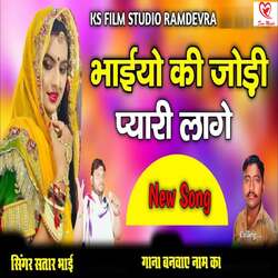 Bhaio ki Jodi Pyari Lage-MS04fCF3dAs