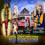 Bharadi Aaich Darshan Ghyav
