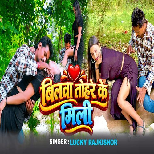 Bilwa Tohre Ke Mili