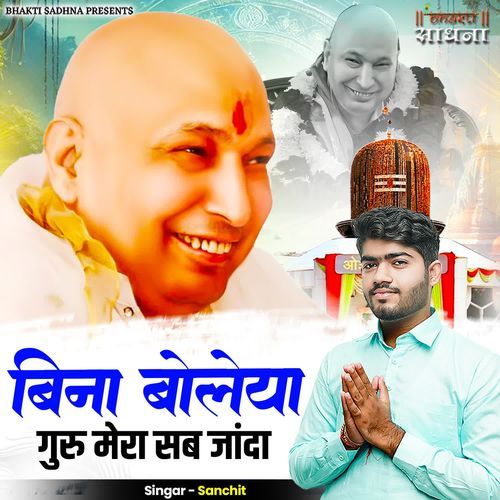 Bina Boleya Guru Mera Sab Jaanda