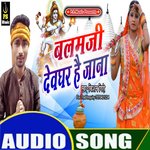 Blam Ji Devghar hai jaana (Bhojpuri Song)