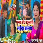 Boosha Beach Jhulani Laida Balam