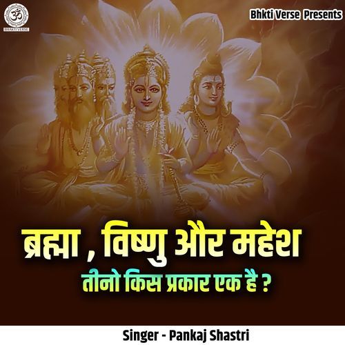 Brahma, Vishnu Aur Mahesh Tino Kis Prakar Ek Hai? (Live) cover art